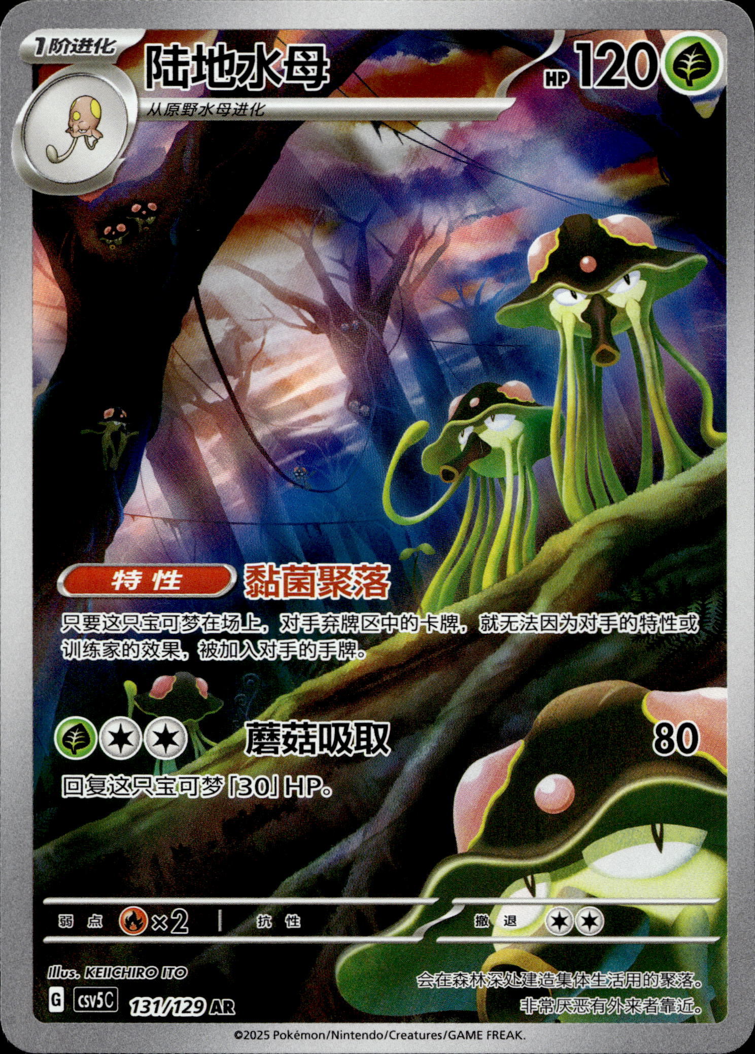 Toedscruel #131/129 Art Rare