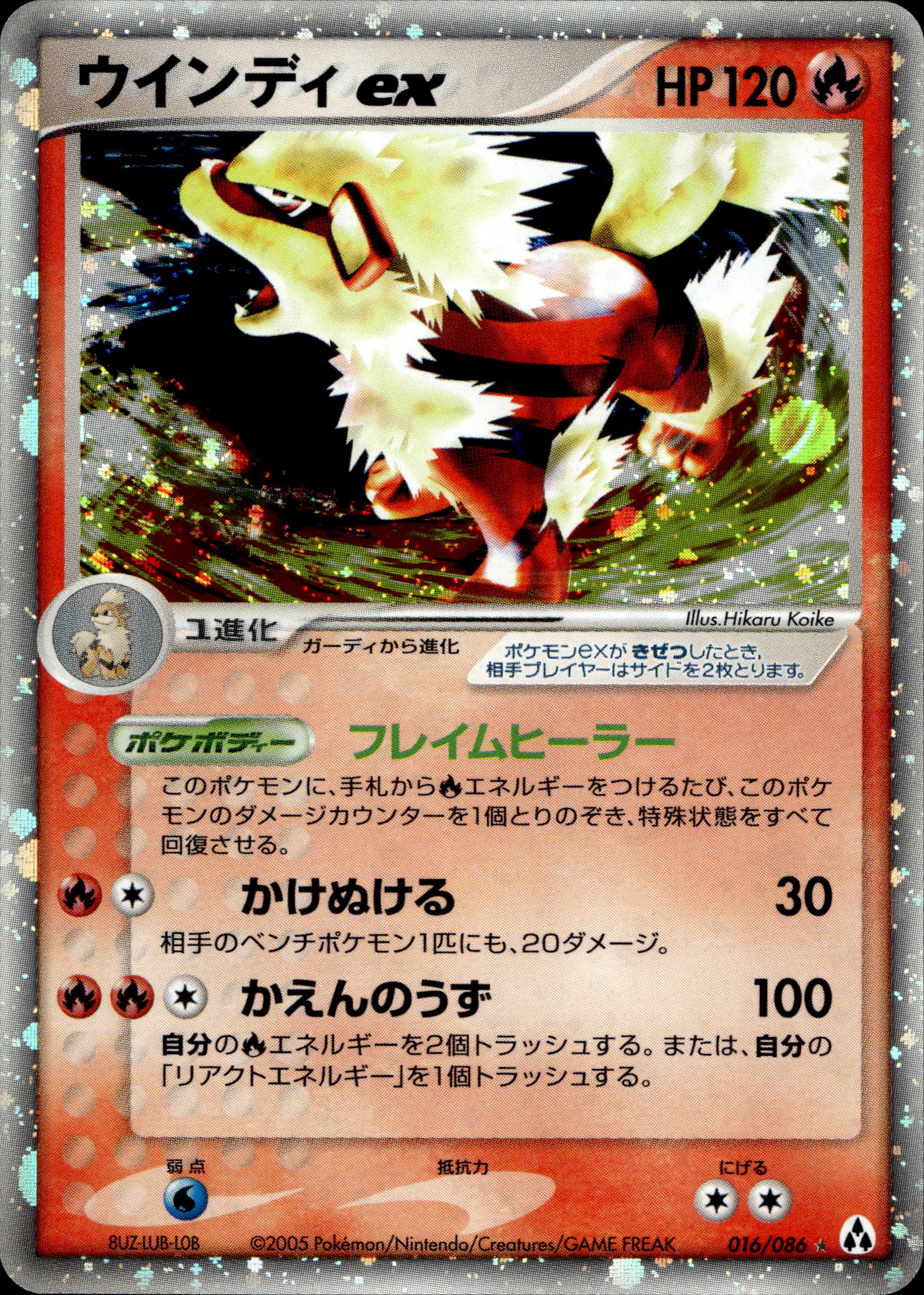 Arcanine ex Holo #016/086