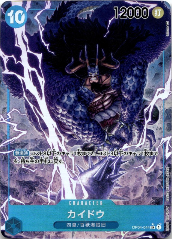 Kaido #OP04-044 SR Alternate Art