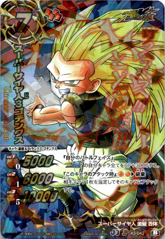 SS3 Gotenks #AS-042