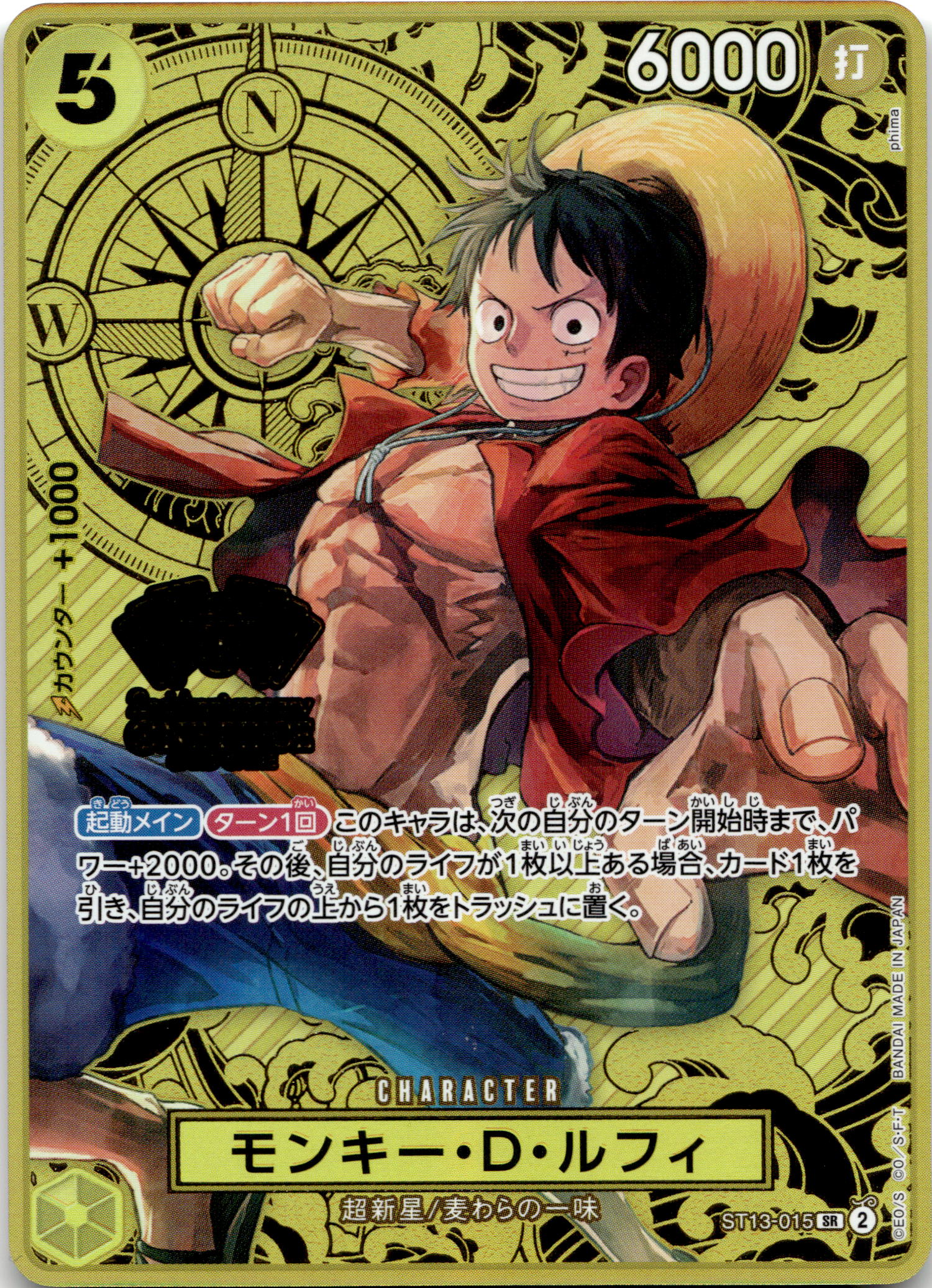 Monkey.D.Luffy #ST13-015 Super Rare