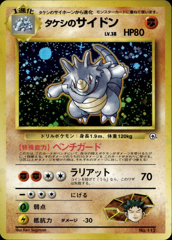 Brock's Rhydon Holo #112