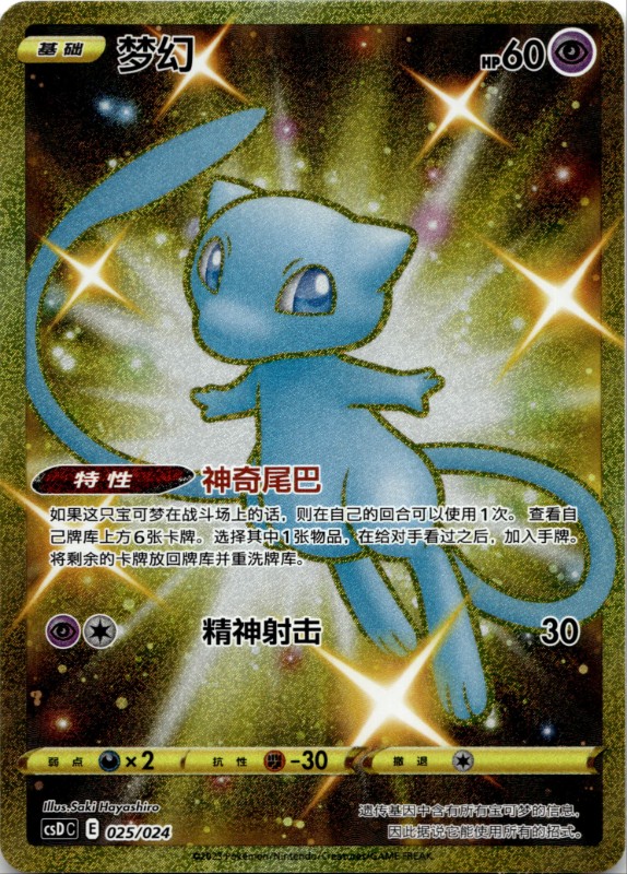 Mew #025/024