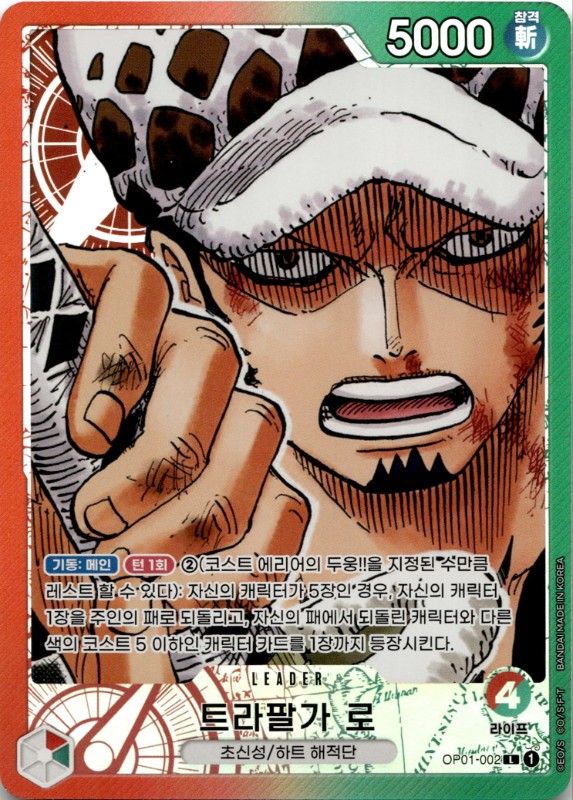 Trafalgar Law #OP01-002 L Alternate Art