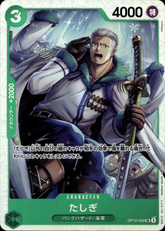 Tashigi #OP10-032 SR