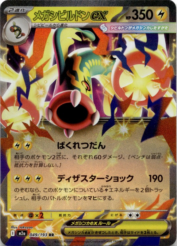 Mega Eelektross ex #049/193 RR