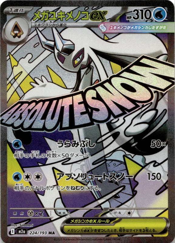 Mega Froslass ex #224/193 Mega Attack Rare