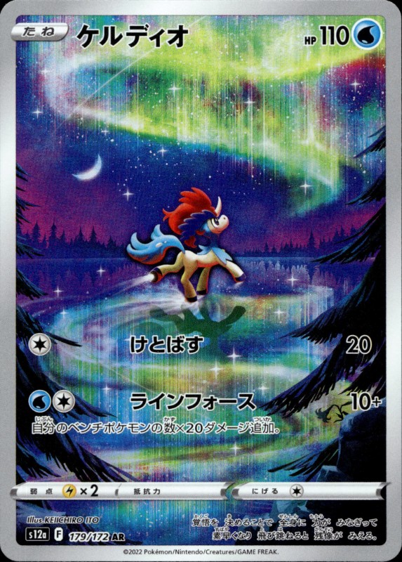 Keldeo #179/172 ART RARE