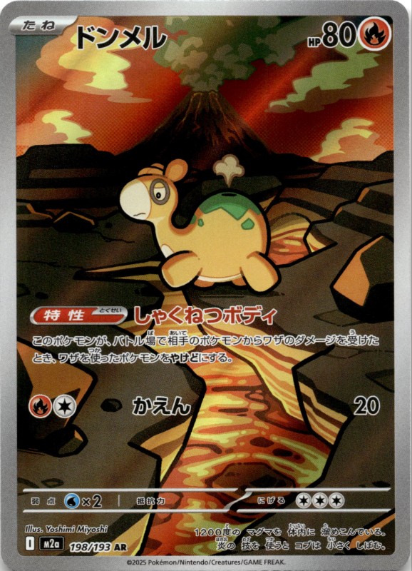 Numel #198/193 Art Rare