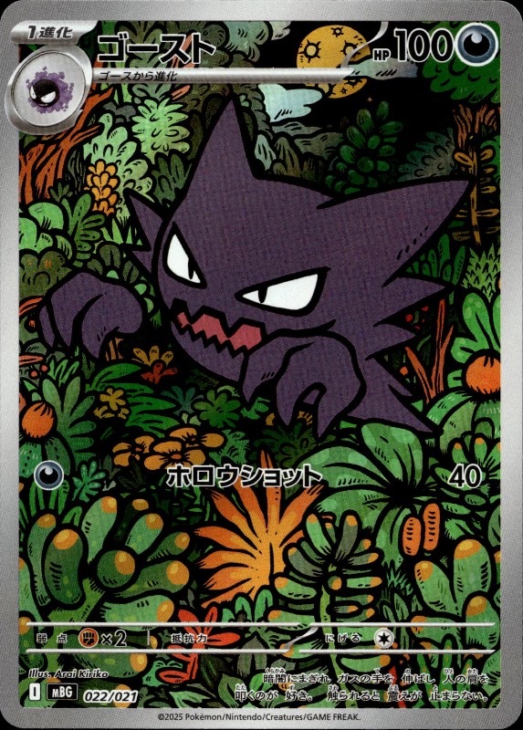 Haunter #022/021 Art Rare