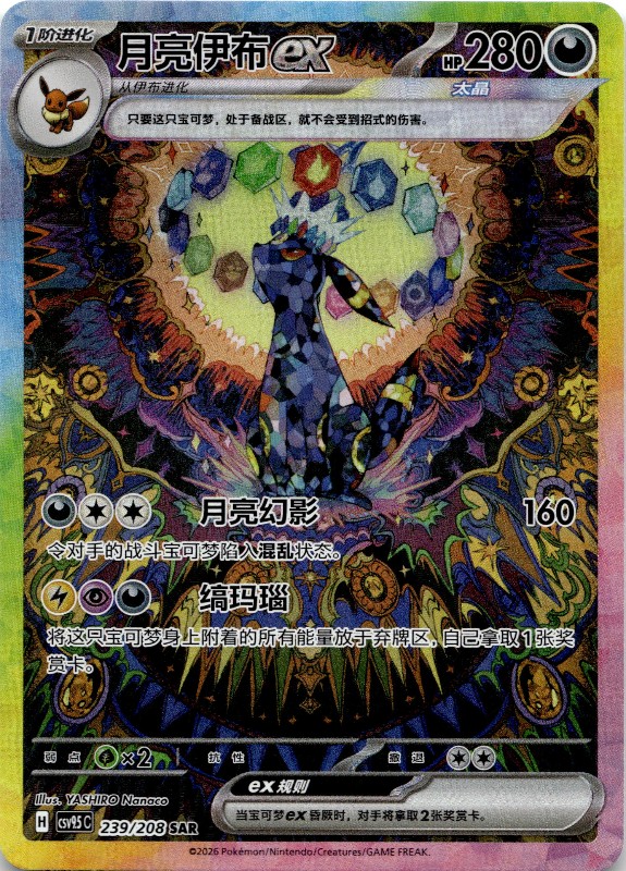 Umbreon Ex #239/208 Special Art Rare