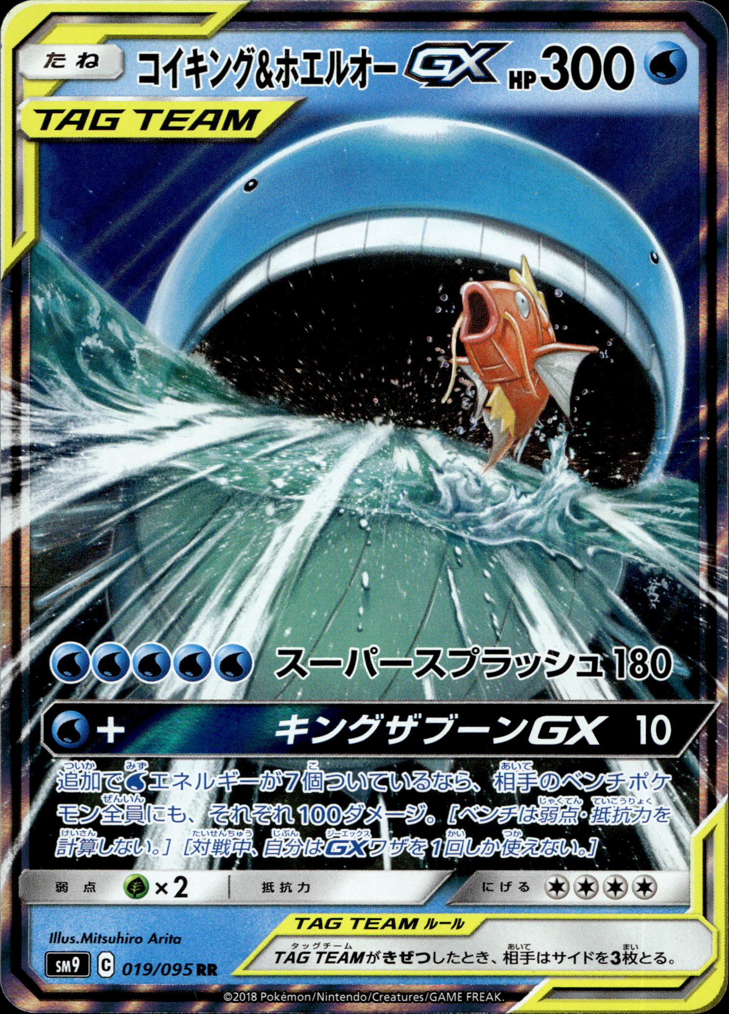 Magikarp & Wailord GX #019/095 SR