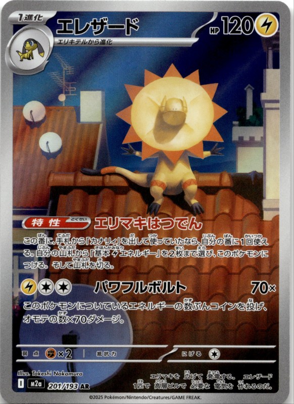 Heliolisk #201/193 Art Rare