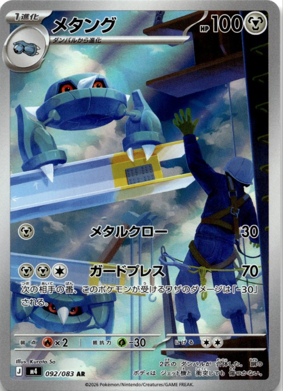 Metang #092/083 ART RARE