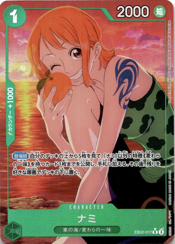 Nami #EB02-017 Alt Art