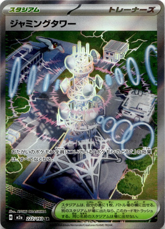 Jamming Tower #222/193 SR