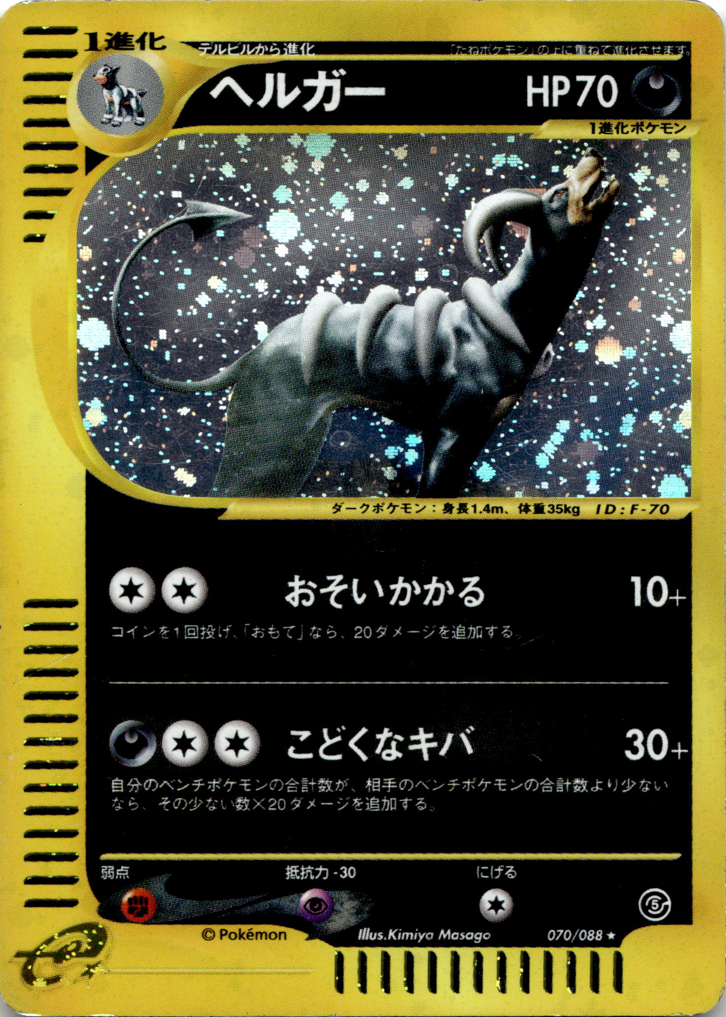 Houndoom Holo #070/088
