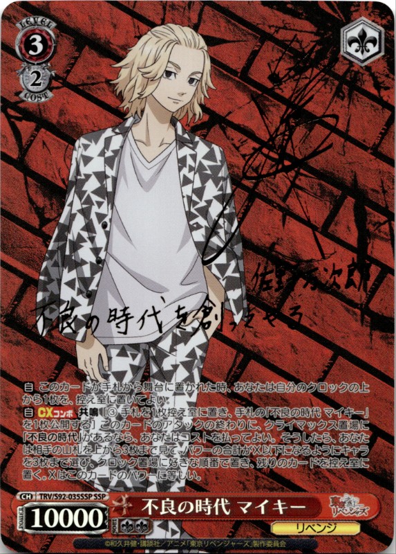 Mikey, Delinquent Days Foil & Signed #TRV/S92-035SSP SSP