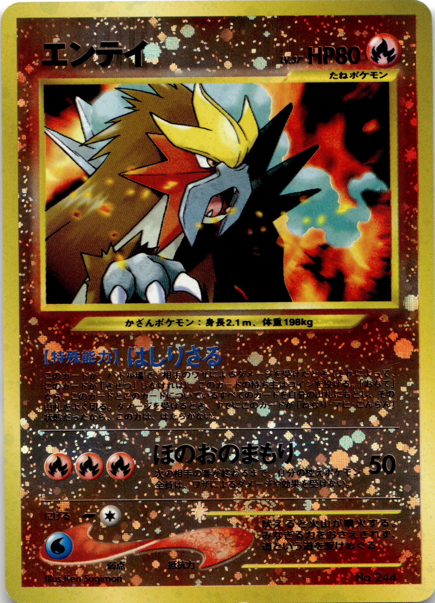 ENTEI Reverse Foil #244