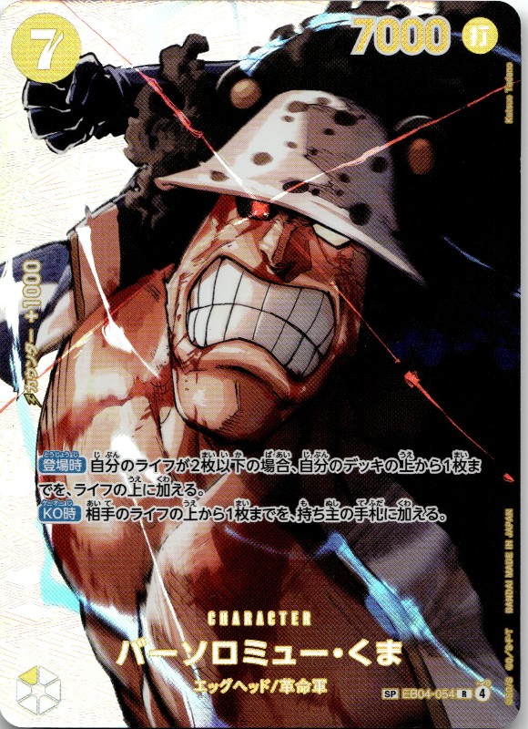 Bartholomew Kuma #EB04-054 Special Alternate Art