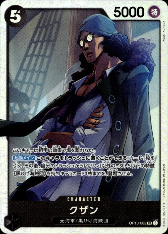 Kuzan #OP10-082 SR