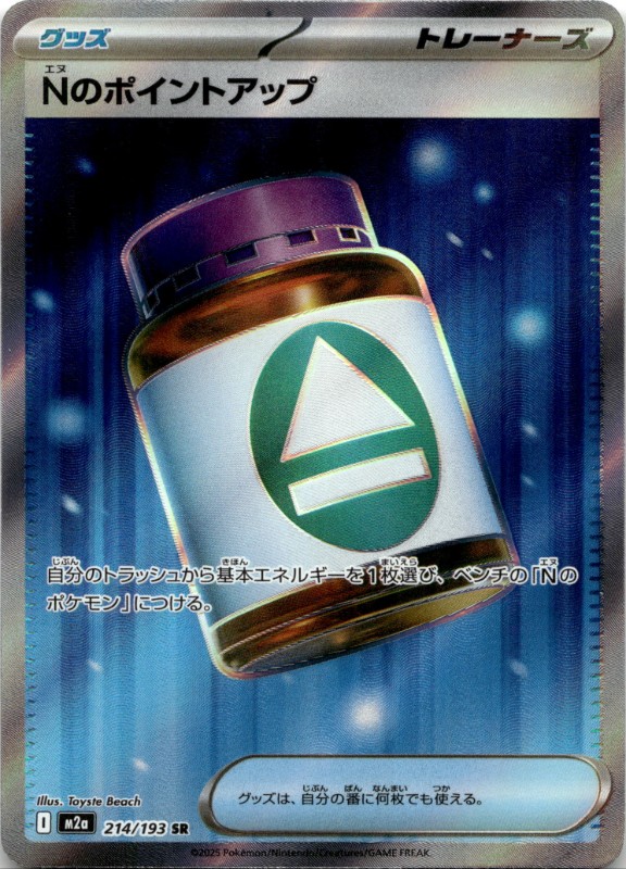 N's PP Up #214/193 Super Rare