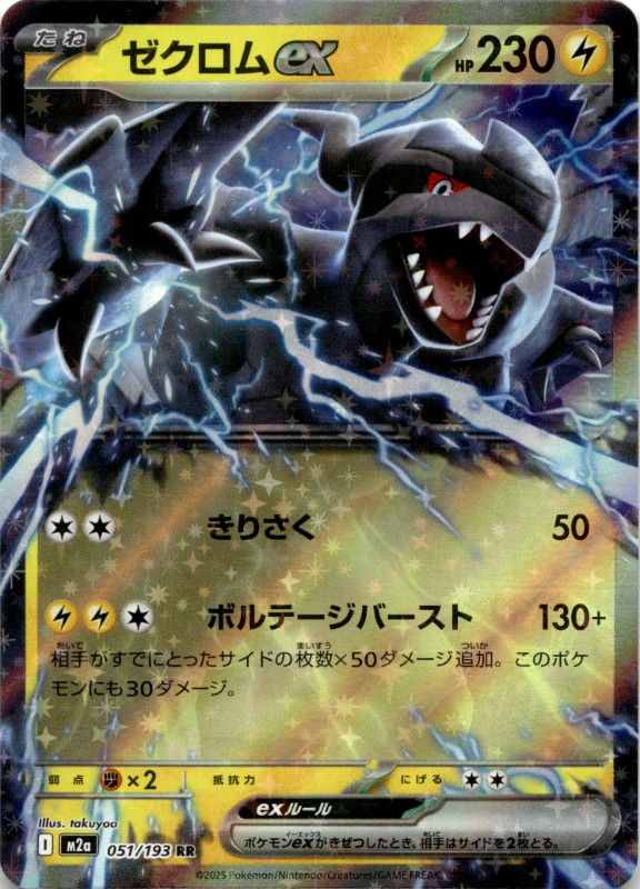 Zekrom ex #051/193 RR