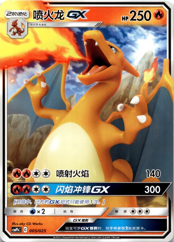 Charizard GX #005/025