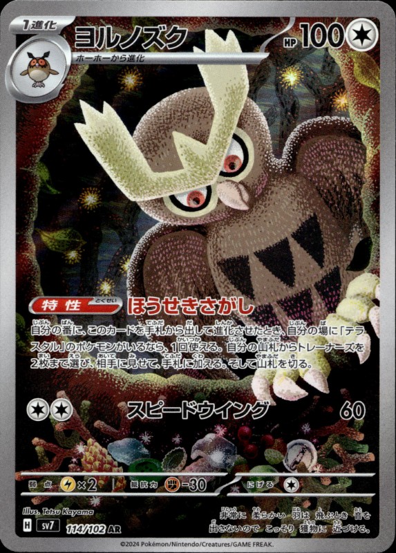 Noctowl #114/102 Art Rare