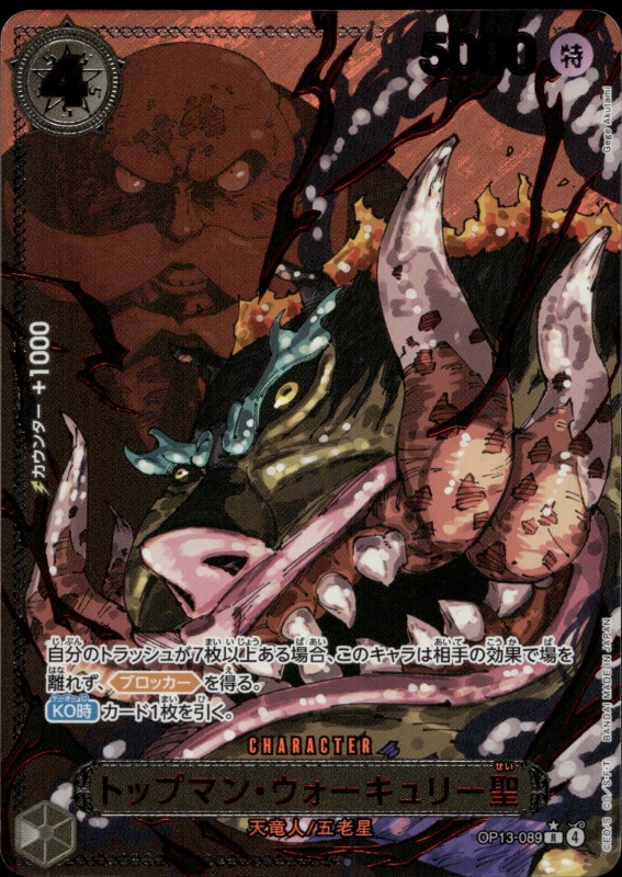 St. Topman Warcury #OP13-089 R Alternate Art