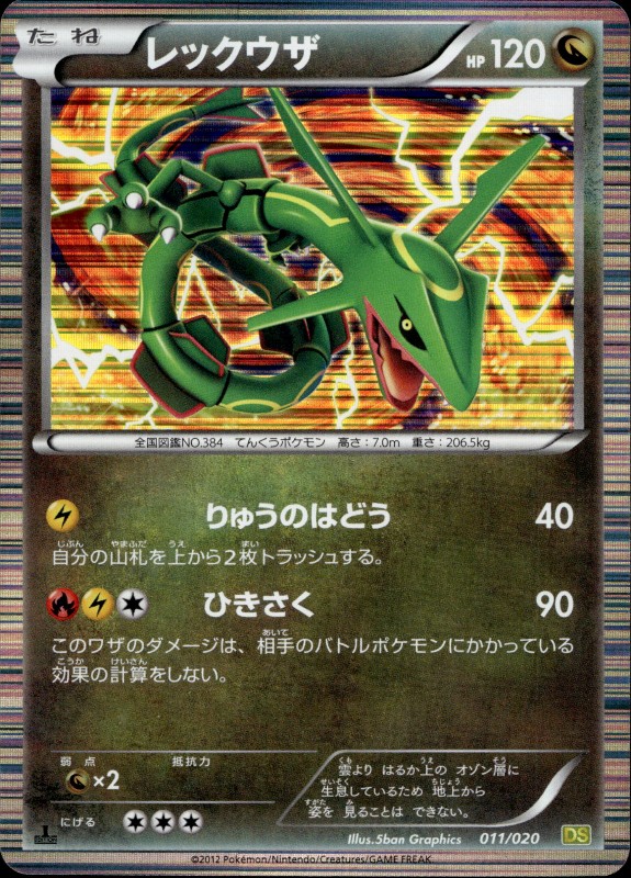 Rayquaza Holo #011/020 1ST Edition
