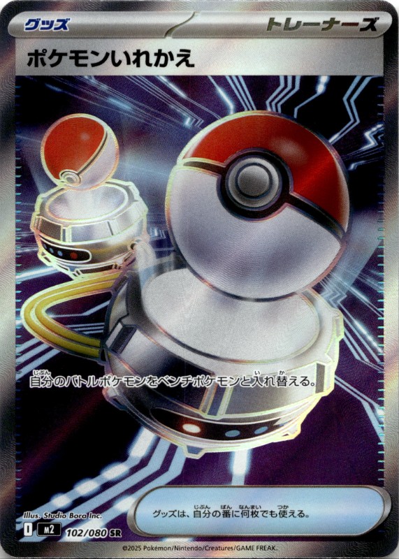 Switch #102/080 Super Rare