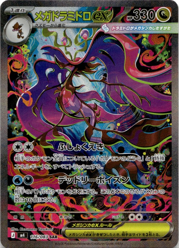 Mega Dragalge Ex #116/083 Special Art Rare