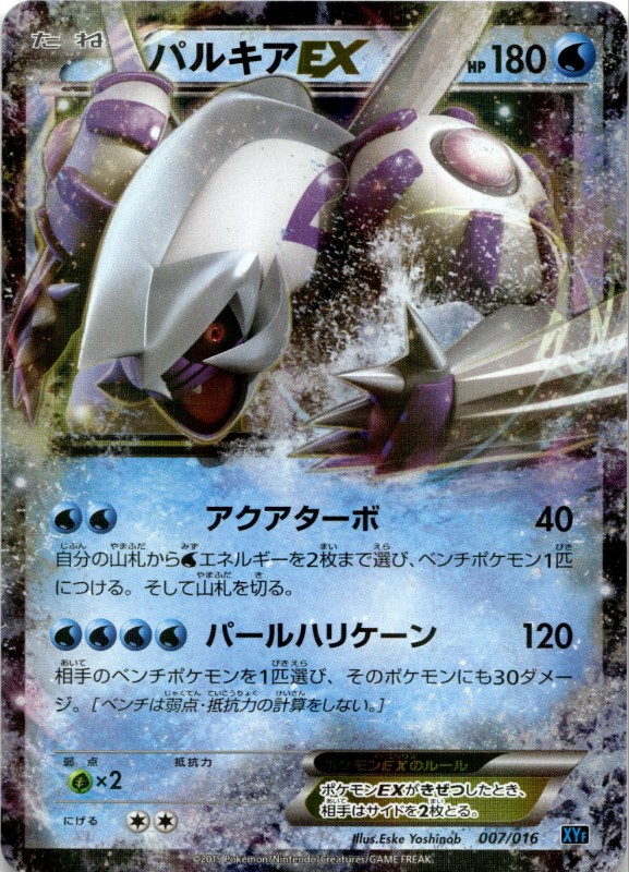 Palkia ex #007/016