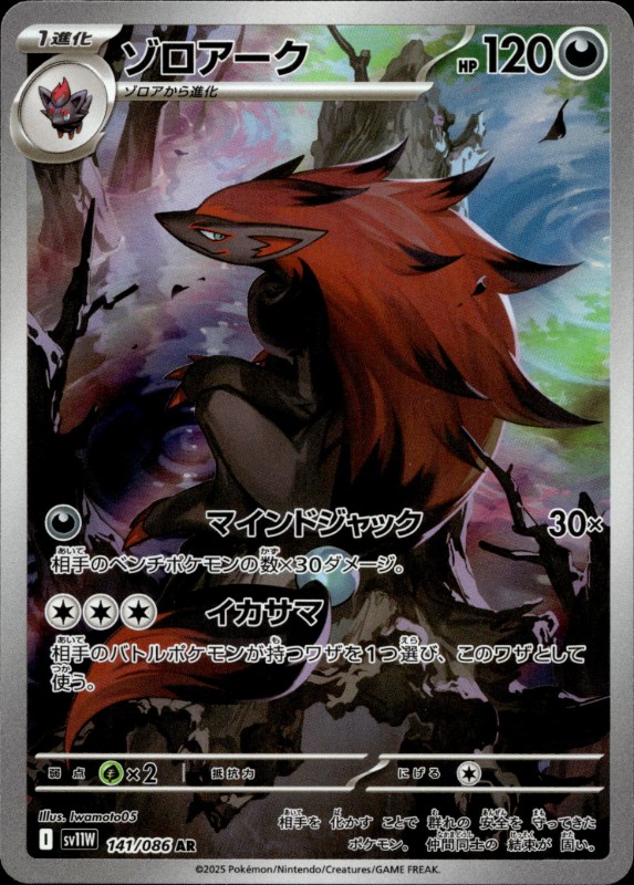 Zoroark #141/086 Art Rare