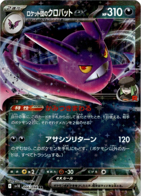 Team Rocket's Crobat ex #066/098 RR