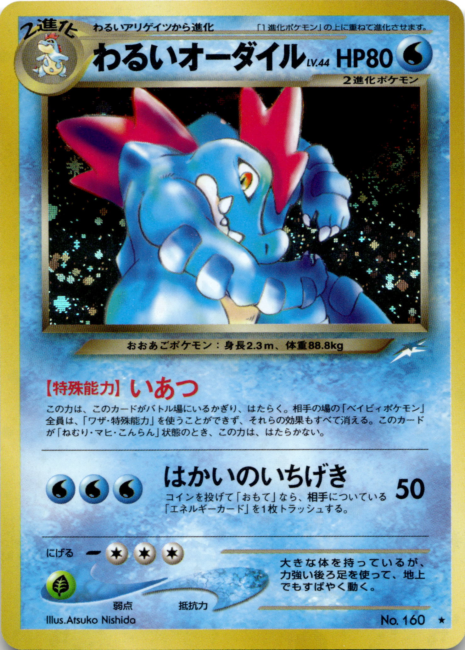 Dark FERALIGATR HOLO #160