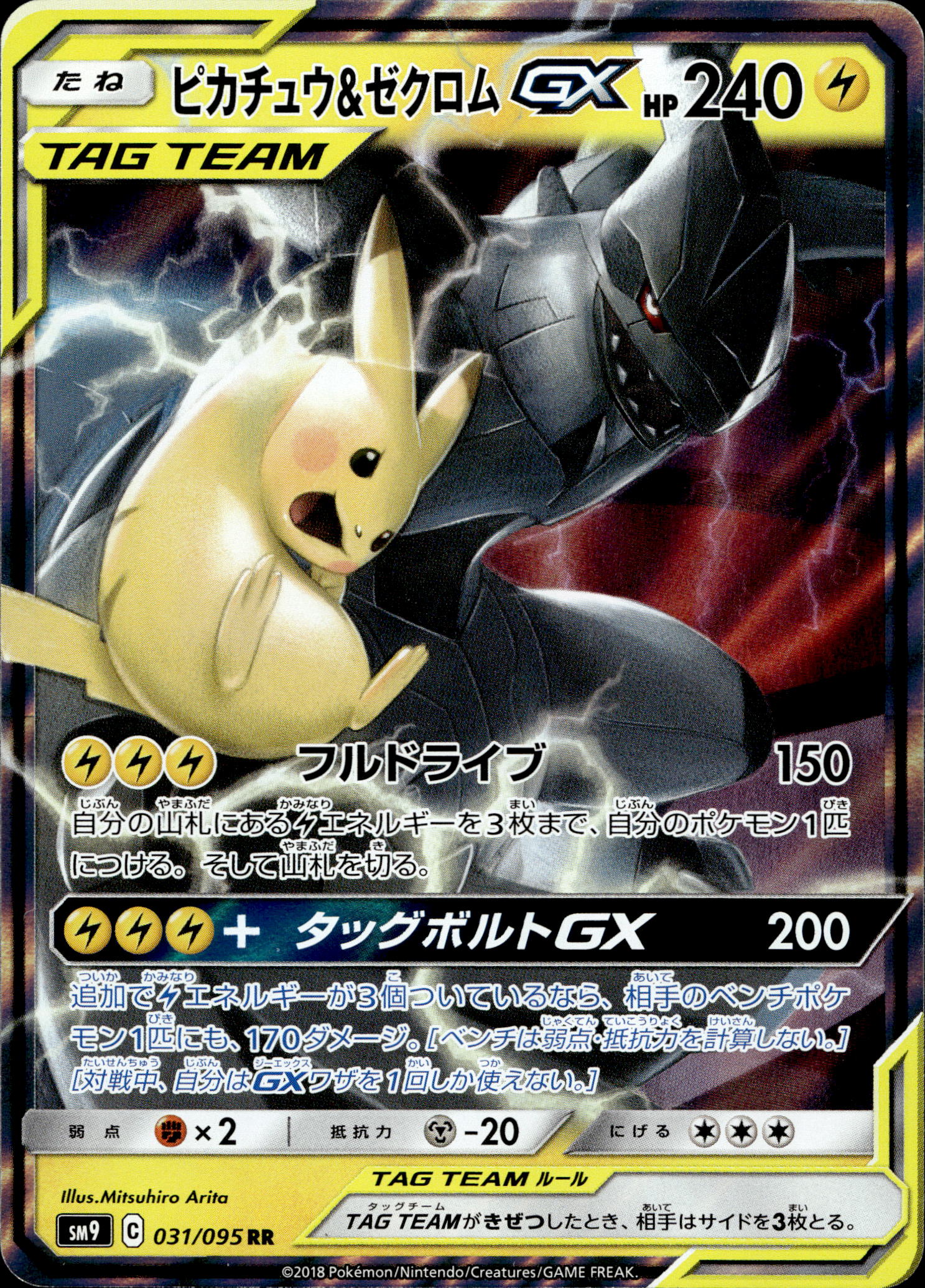 Pikachu & Zekrom GX #031/095 RR