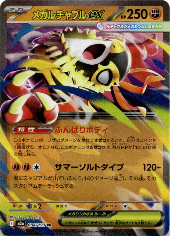 Mega Hawlucha ex #094/193 RR