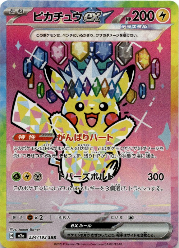 Pikachu ex #234/193 Special Art Rare