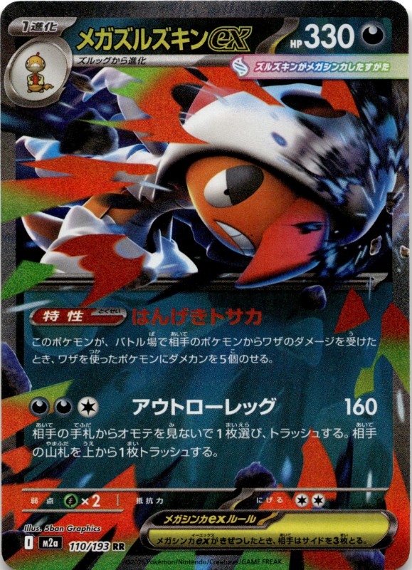 Mega Scrafty ex #110/193 RR