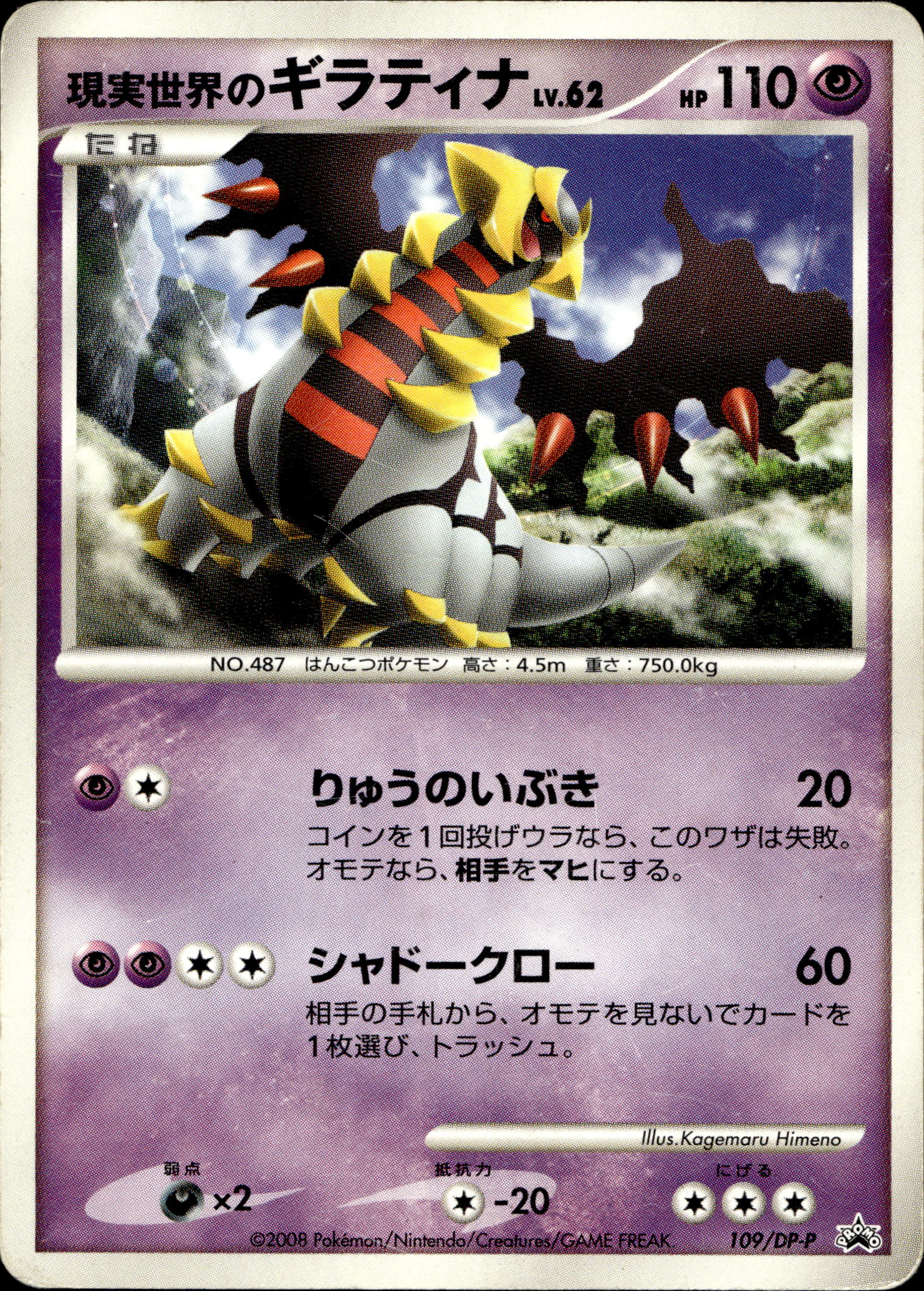 Real World's Giratina #109/DP-P Black Star Promo