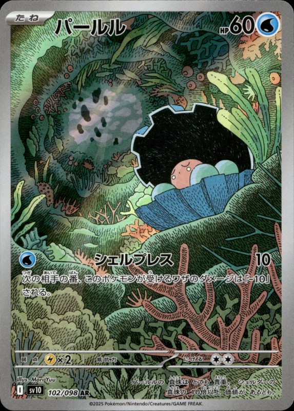 Clampearl #102/098 Art Rare
