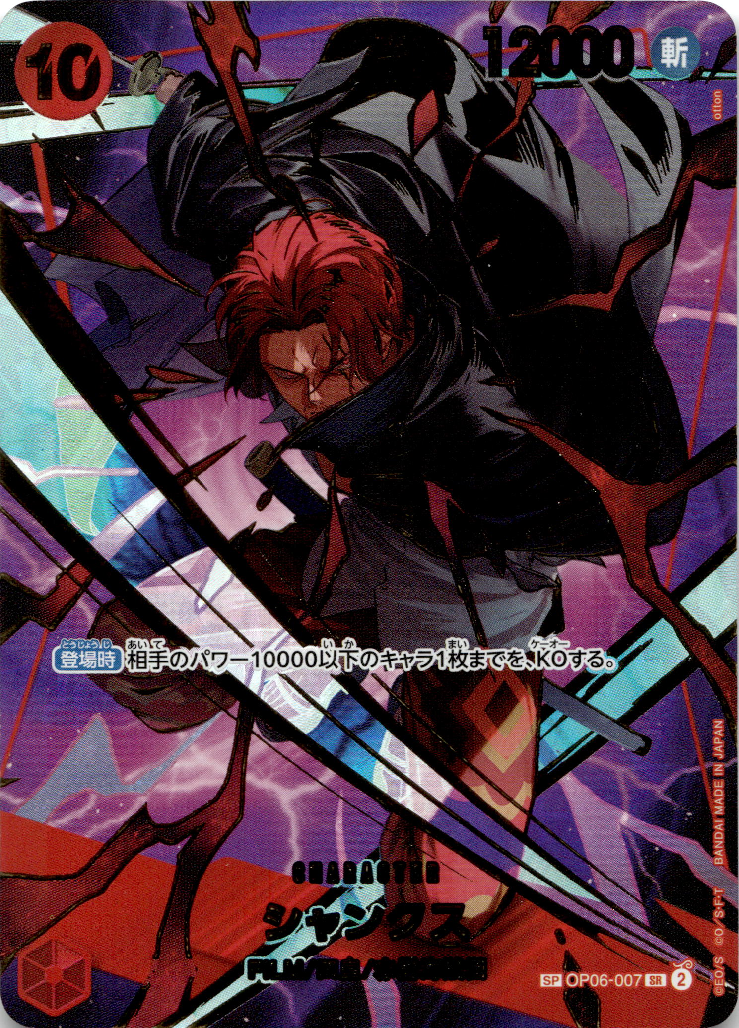 Shanks #OP06-007 Special Alternate Art
