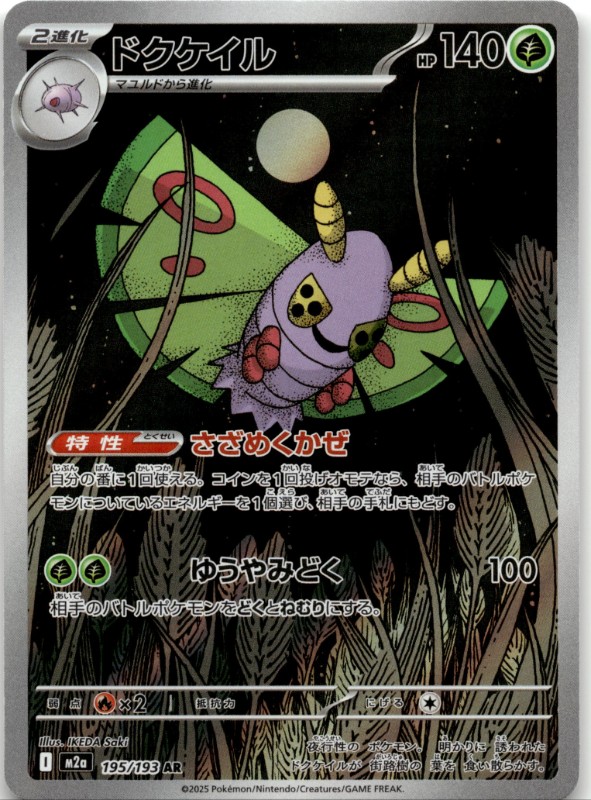 Dustox #195/193 Art Rare