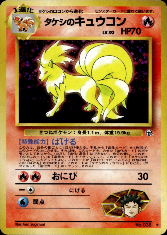 Brock's Ninetales Holo #038