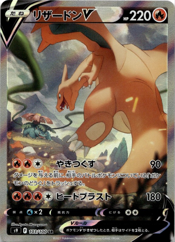Charizard V #103/100 SR