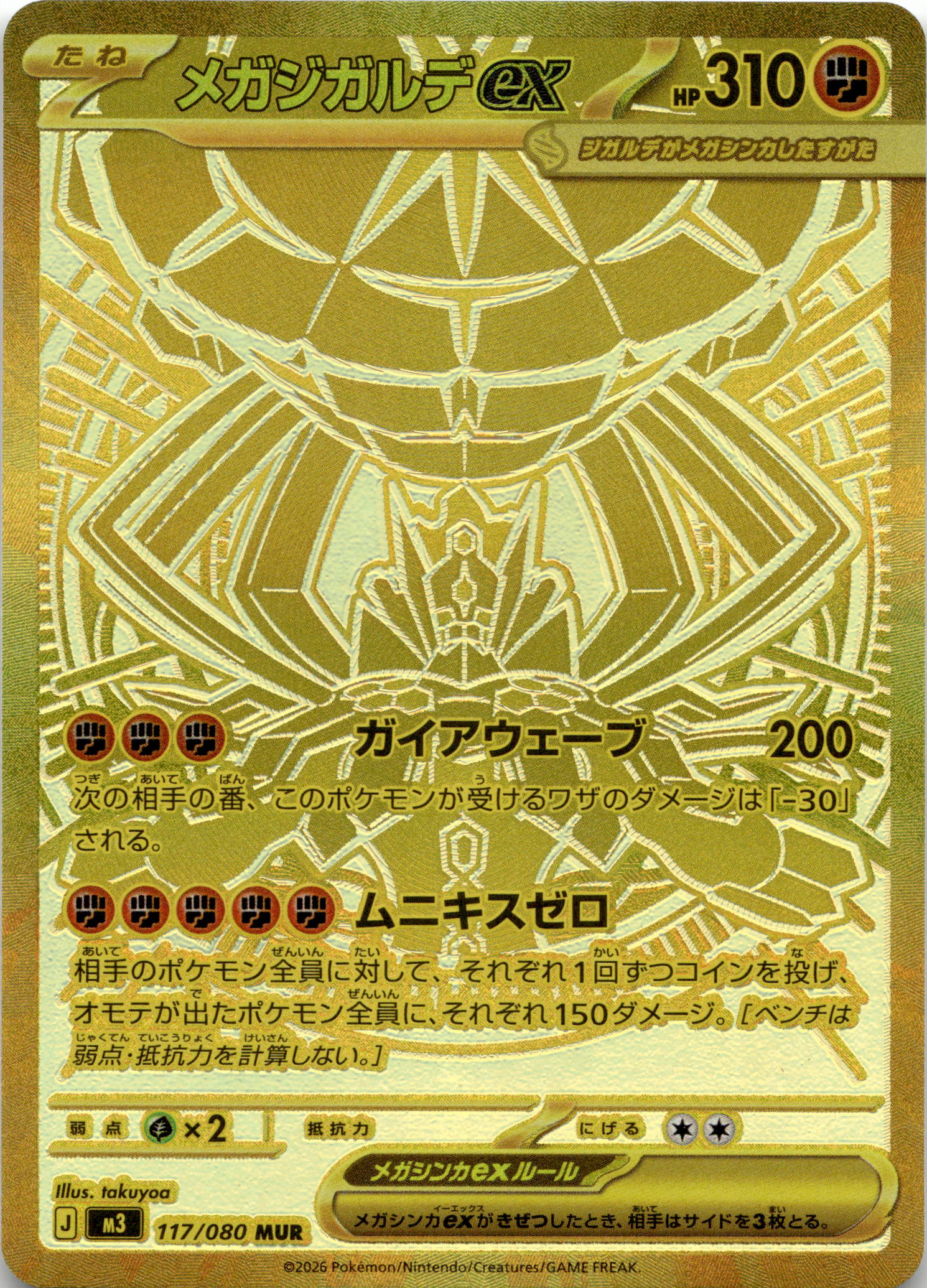 Mega Zygarde ex #117/080 Mega Ultra Rare