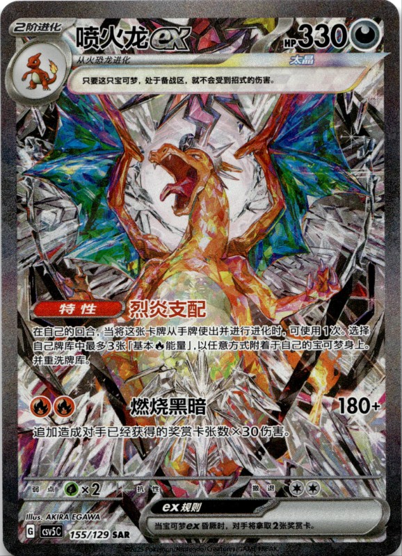 Charizard ex #155/129 Special Art Rare