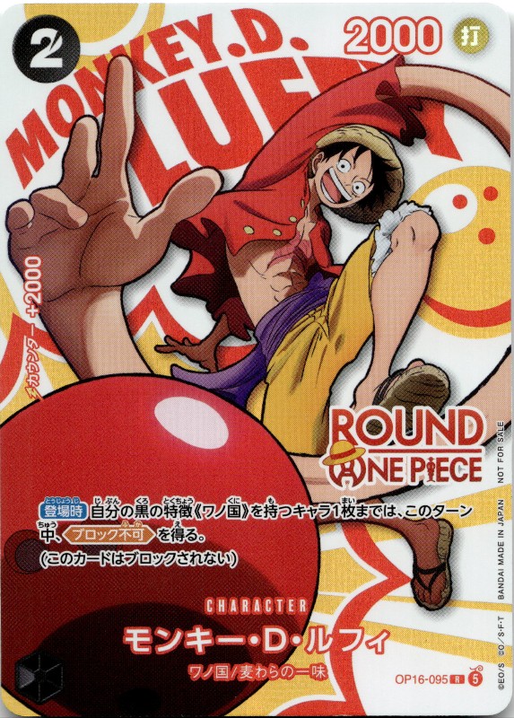 Monkey.D.Luffy #OP16-095 Promo